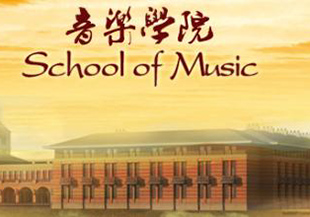 经音乐学院教学评估，2015全国九大音乐学院教学